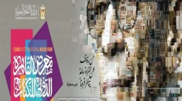 انطلاق معرض القاهرة للكتاب.. تحديد موعد انطلاق الدورة الجديدة وشخصية النسخة المرتقبة